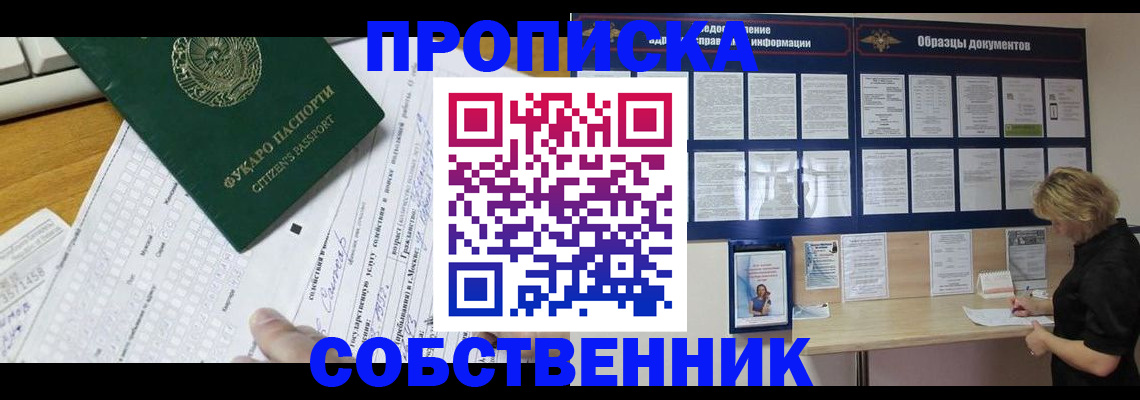 пропишу в квартире в Боре