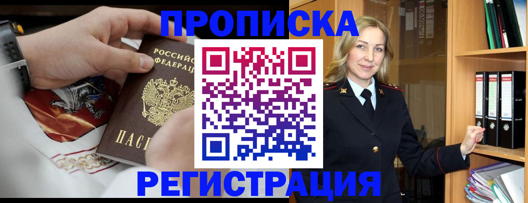 прописка законно в Боре