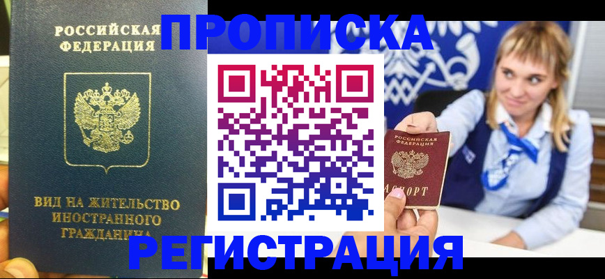 прописка для школы в Боре