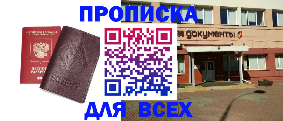 прописка законно в Боре