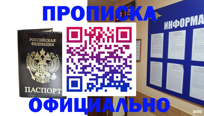 где прописаться в Боре