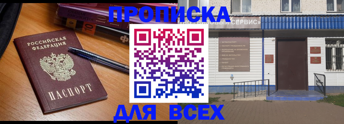 прописка для военкомата в Боре
