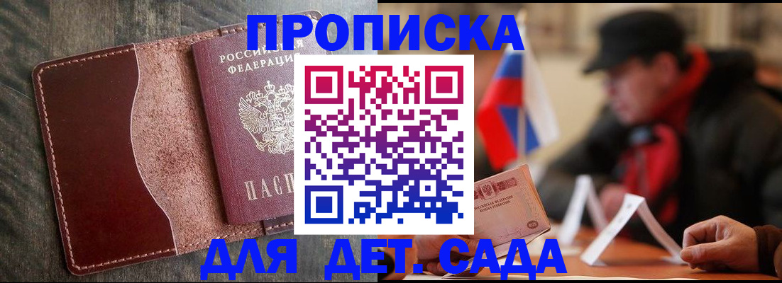 временная регистрация в Боре